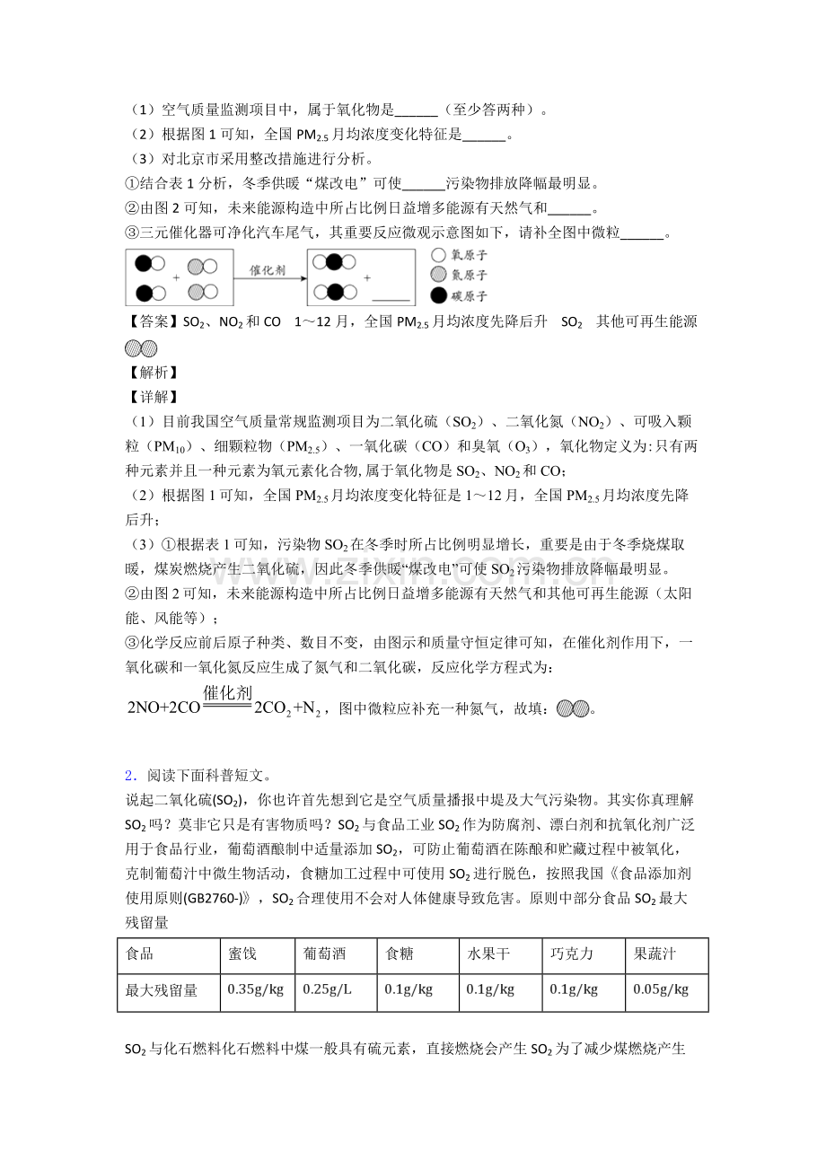 化学中考化学试题真题分类汇编化学科普阅读题及解析.doc_第2页