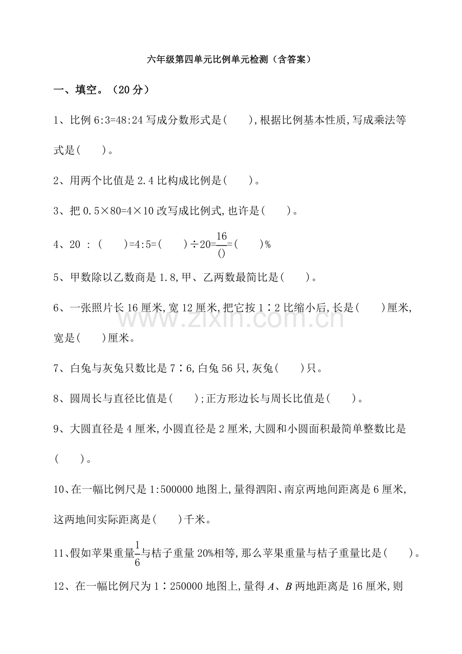 2025年a六年级第四单元比例单元检测含答案.doc_第1页