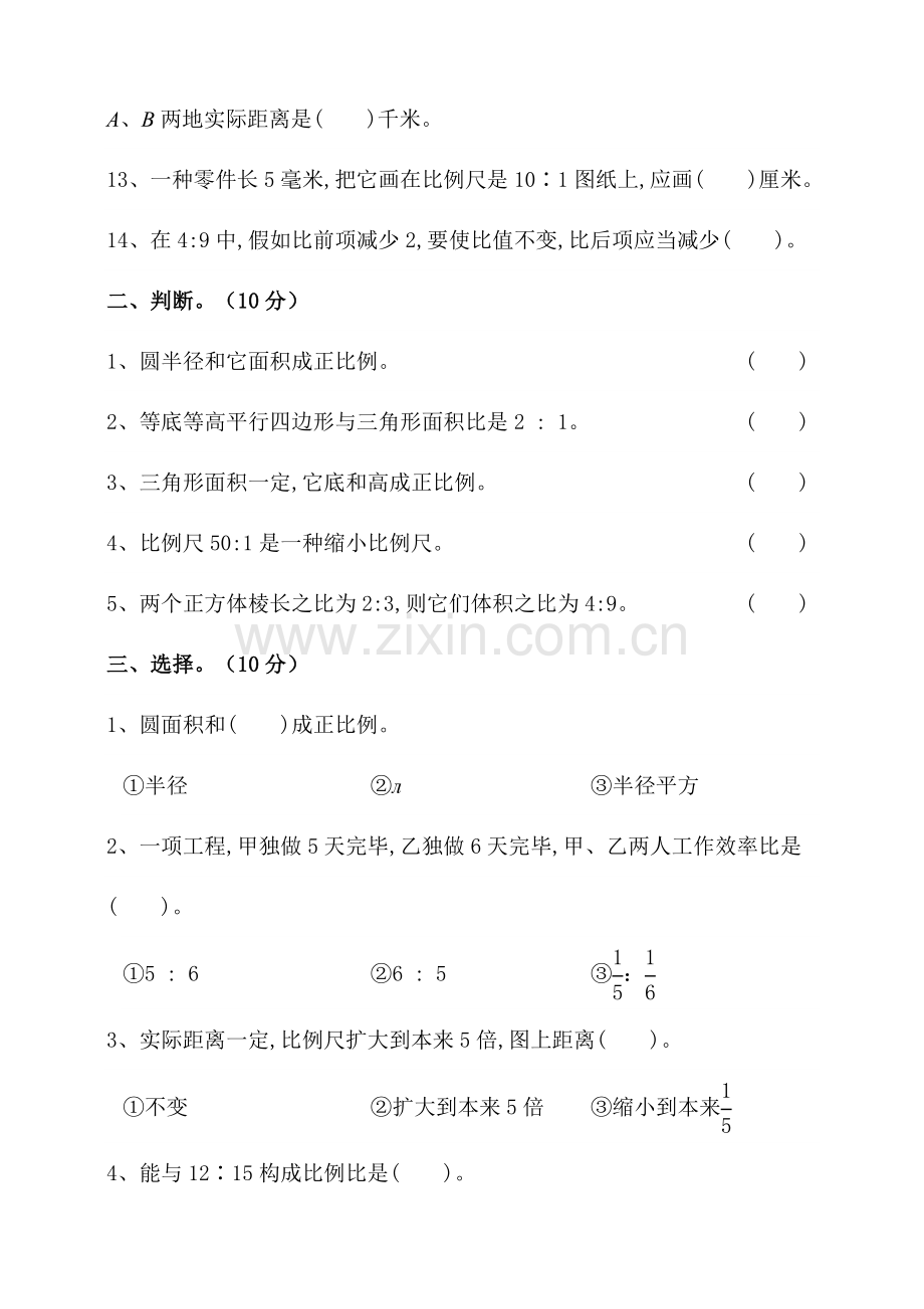 2025年a六年级第四单元比例单元检测含答案.doc_第2页