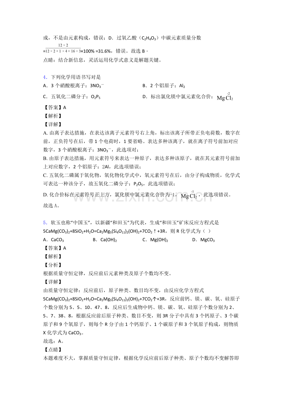 初三化学化学质量守恒定律的专项培优易错难题练习题含答案.doc_第2页