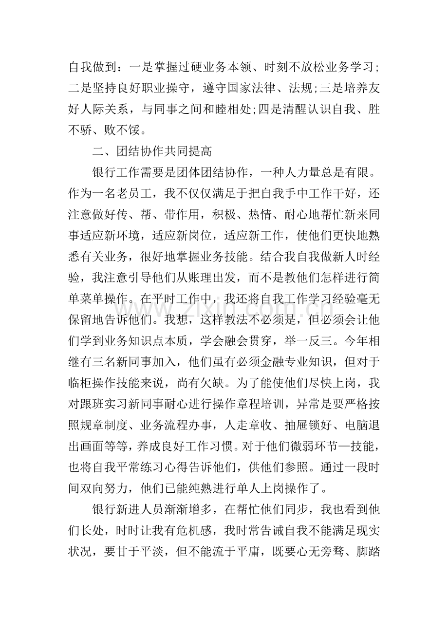 个人年终述职报告10篇.doc_第2页