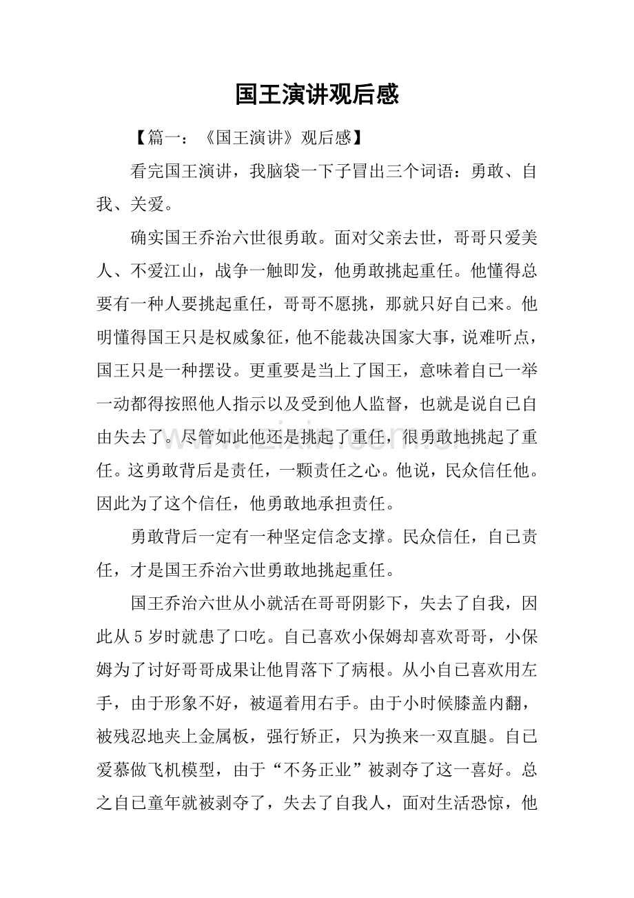 2025年国王的演讲观后感1.docx_第1页