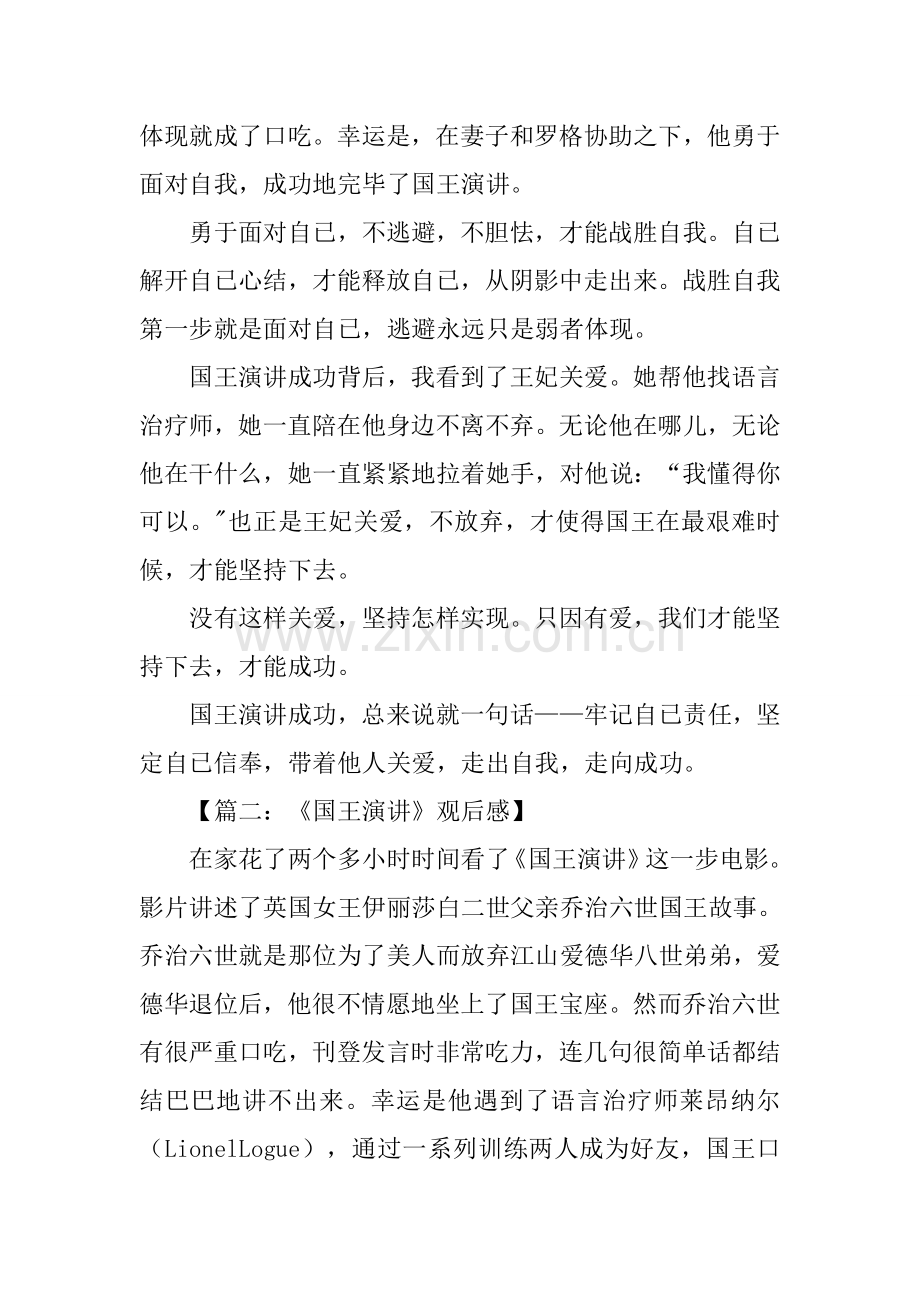2025年国王的演讲观后感1.docx_第2页