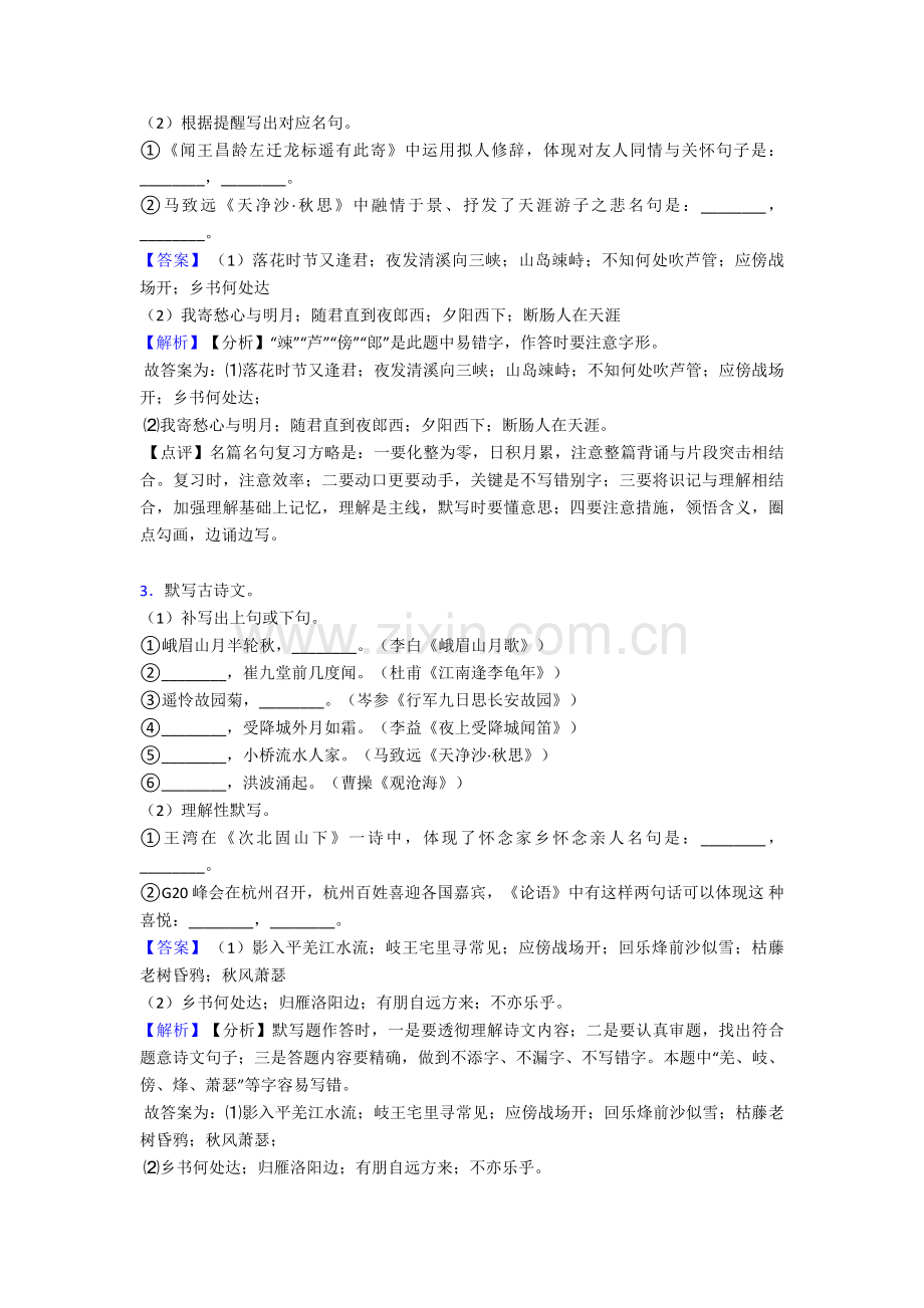 2025年初中七年级上册名著默写练习技巧习题训练.doc_第2页