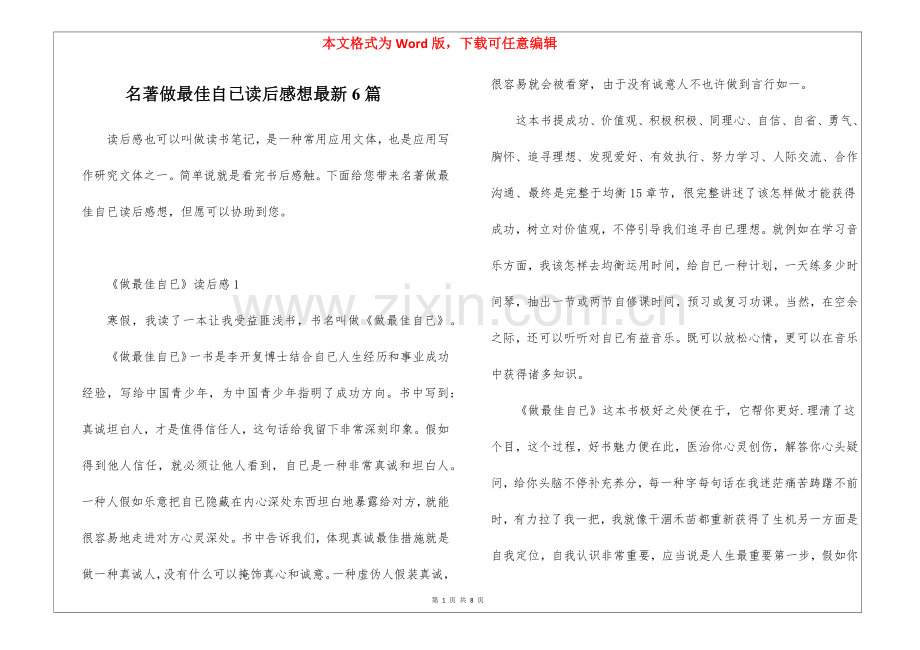 2025年名著做最好的自己读后感想6篇.docx_第1页