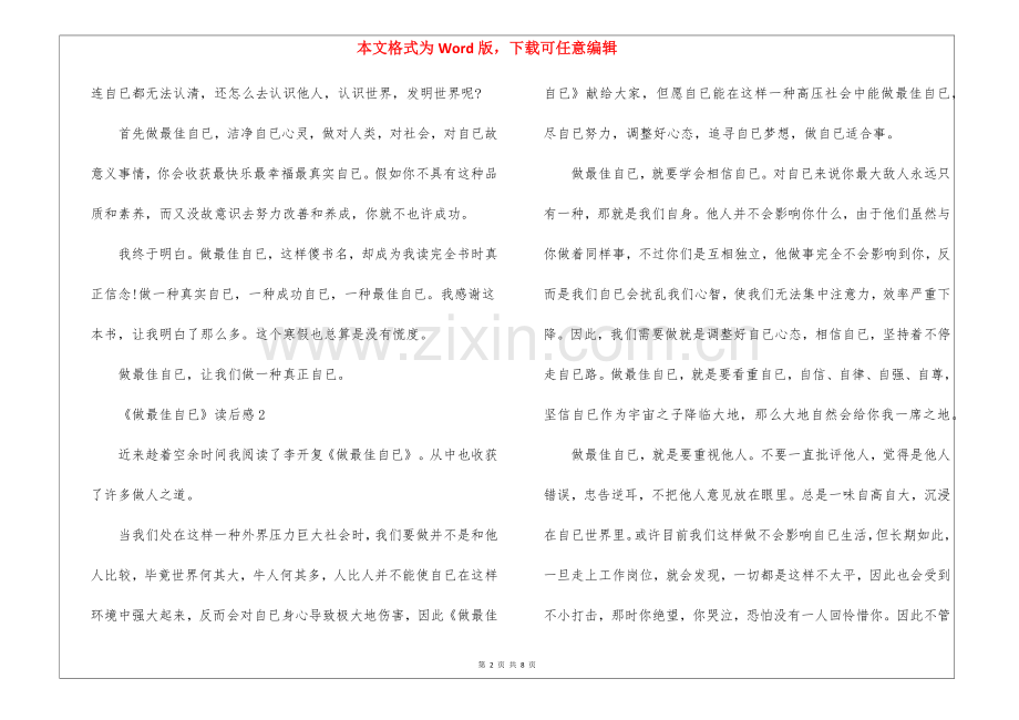 2025年名著做最好的自己读后感想6篇.docx_第2页