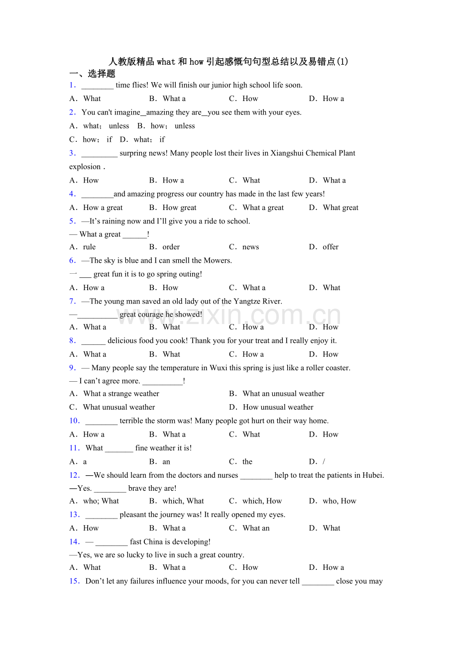 2025年人教版what和how引起的感叹句句型总结以及易错点3.doc_第1页