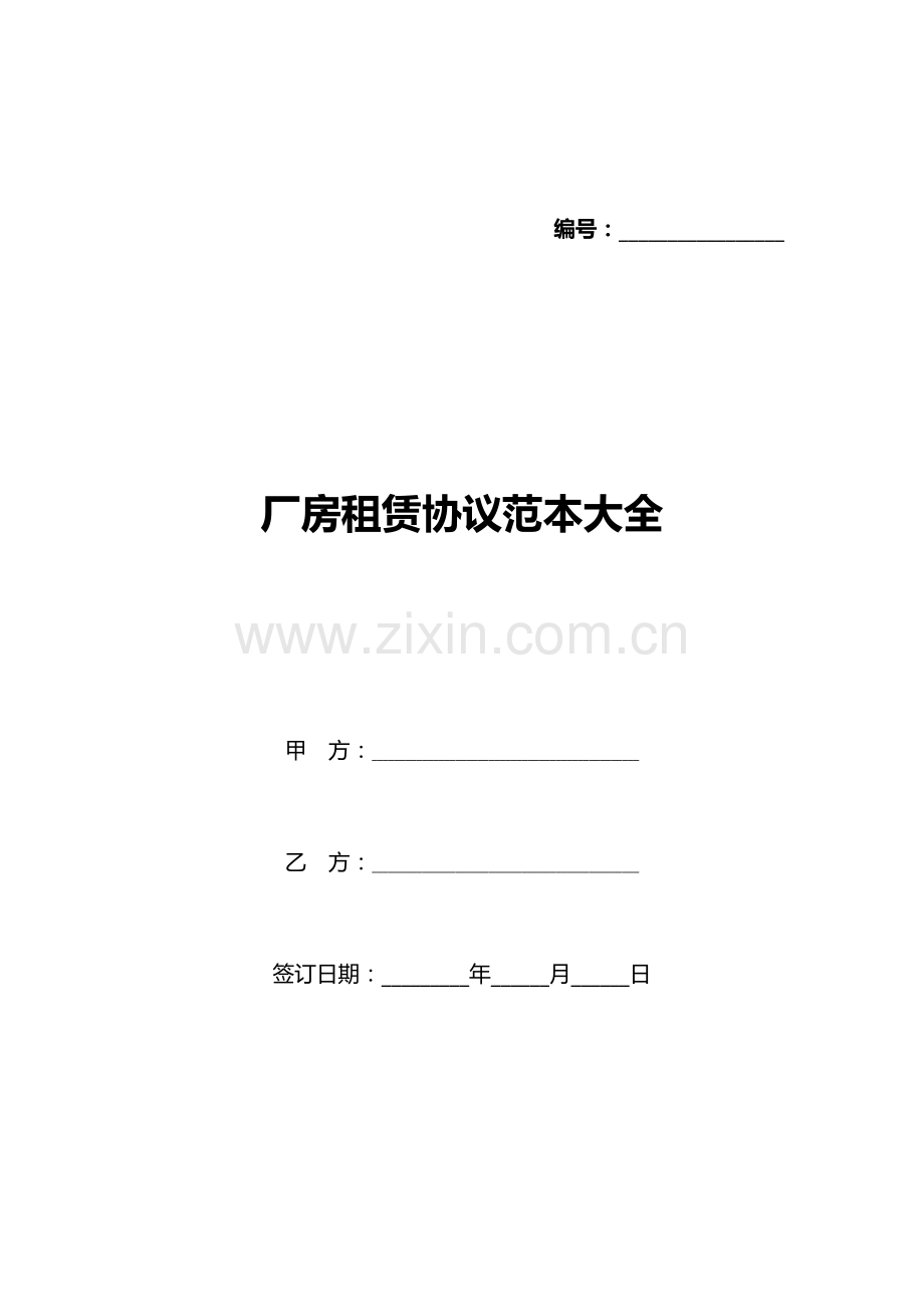 2025年厂房租赁合同范本大全标准版.docx_第1页