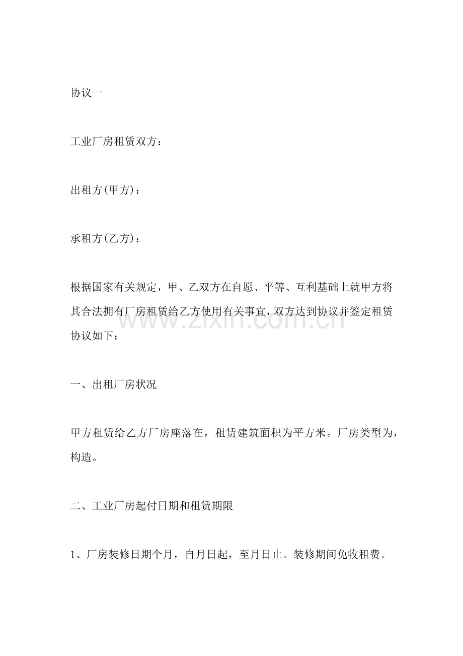 2025年厂房租赁合同范本大全标准版.docx_第2页