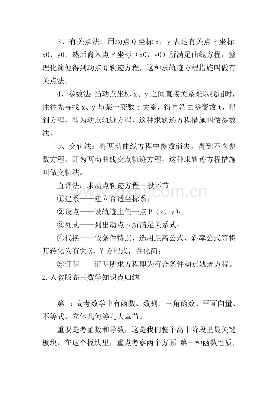 人教版高三数学知识点归纳.doc_第2页