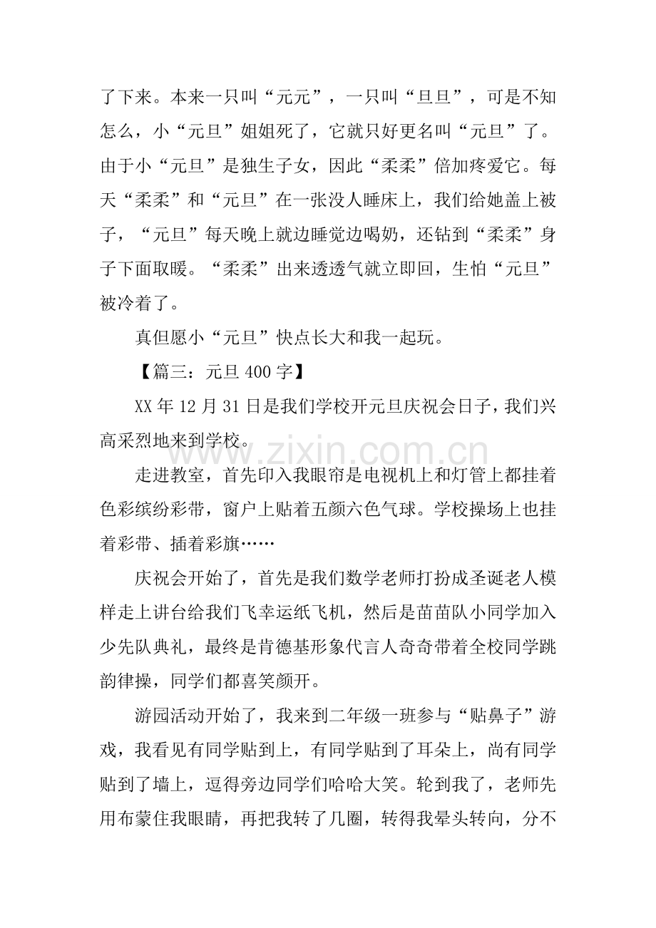 2025年关于写元旦的作文.docx_第2页