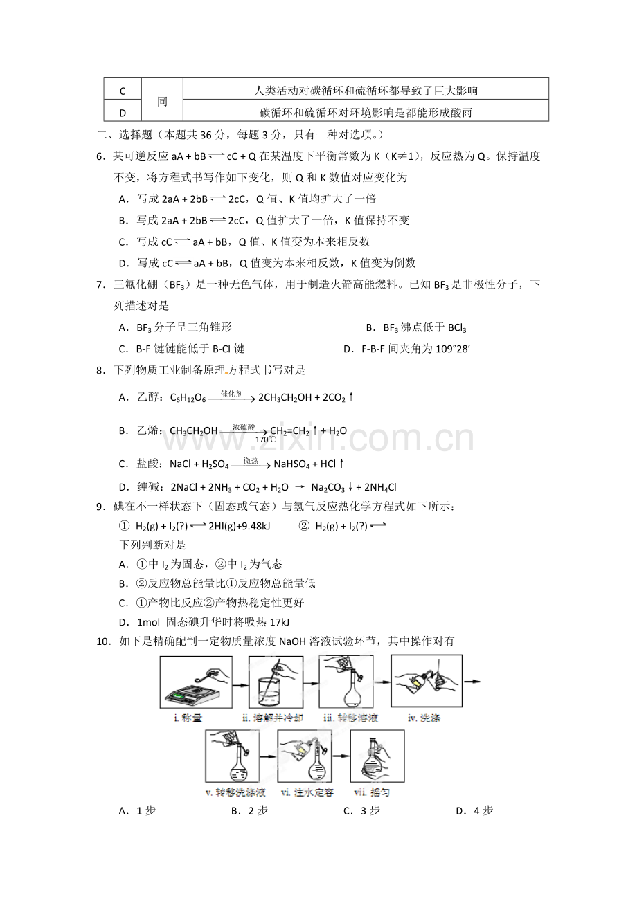 上海八校高三下学期联合调研考试化学试题.doc_第2页