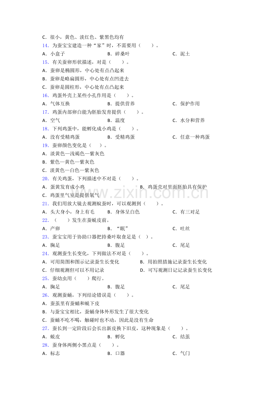 三年级下册期末试卷篇含解析.doc_第2页