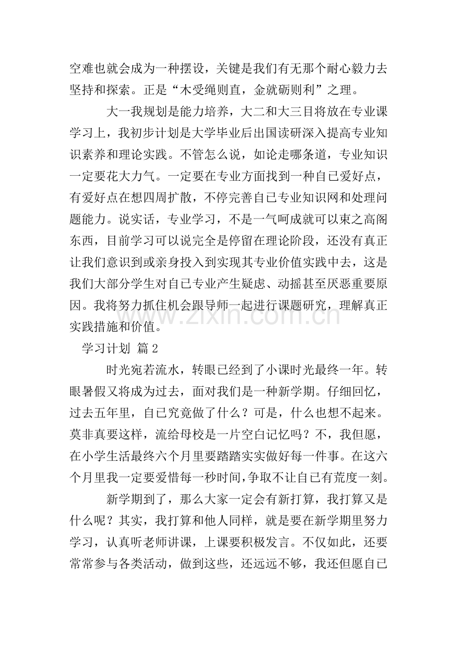 学习计划模板8篇.doc_第2页