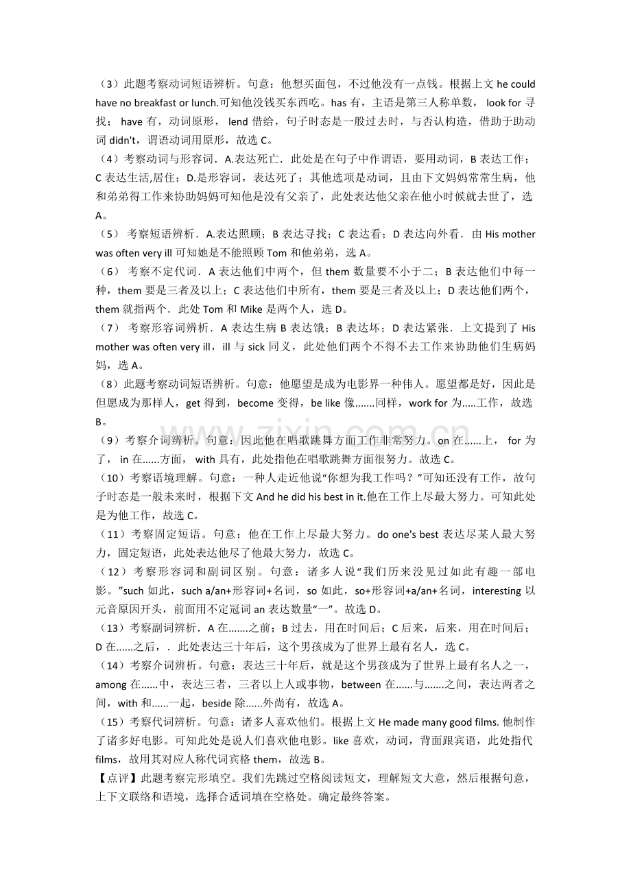 人教版英语七年级英语下册完形填空1.doc_第2页