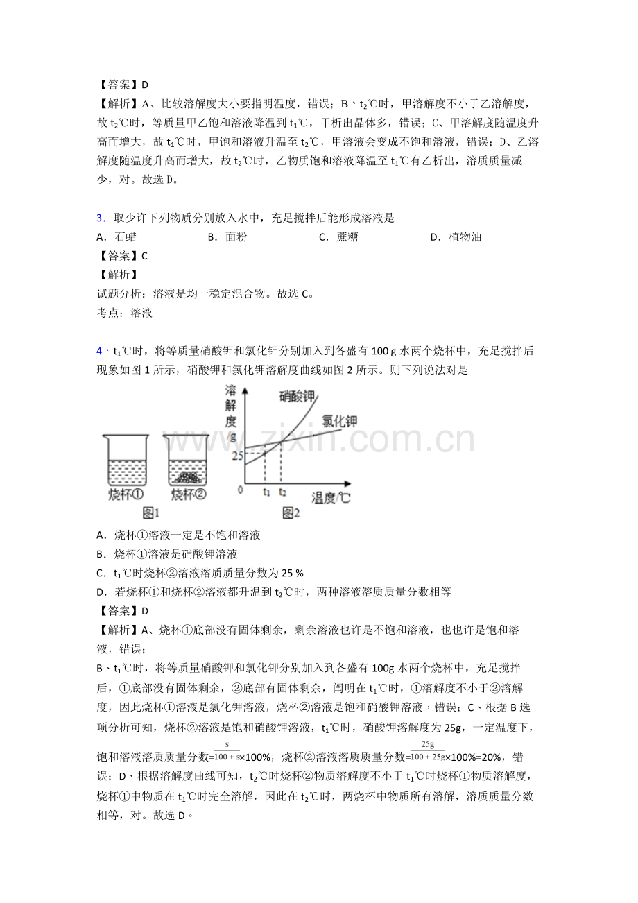 2025年全国各地中考模拟试卷化学分类化学溶液的形成综合题汇编含详细答案.doc_第2页