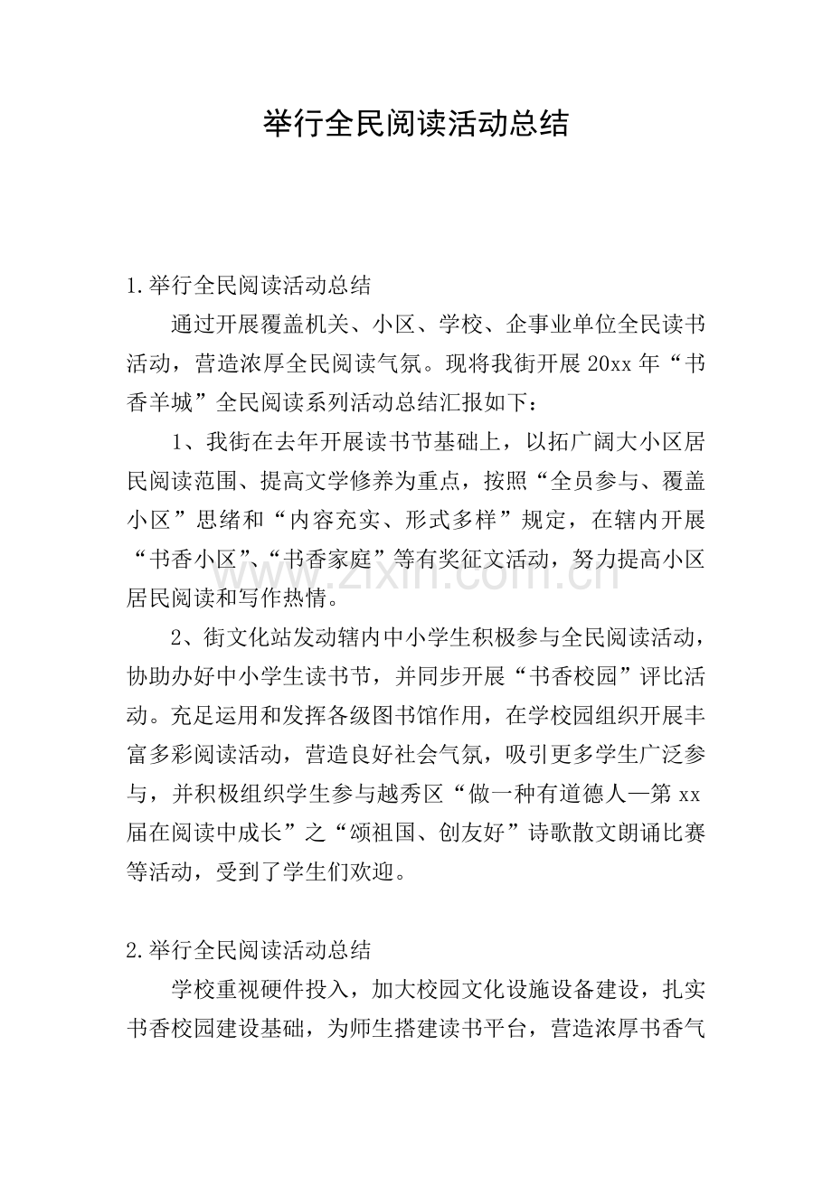 举行全民阅读活动总结.doc_第1页
