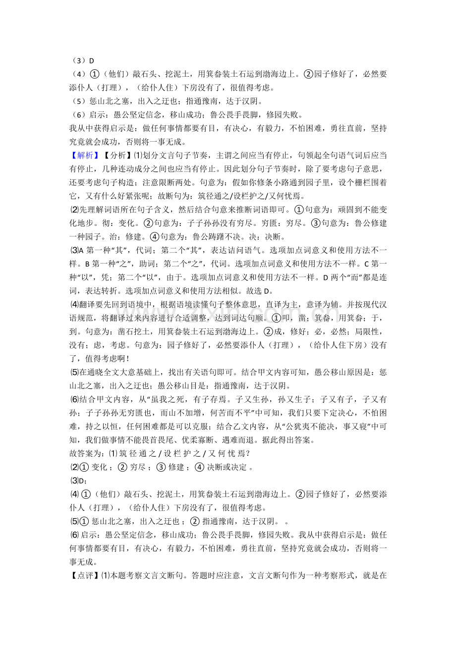 2025年中考语文文言文阅读专题训练易错剖析含解析.doc_第2页