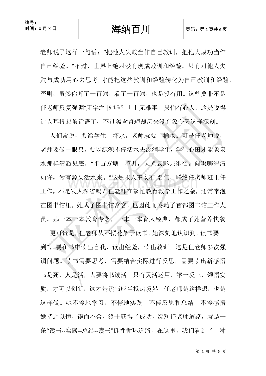 2025年暑期师德培训学习体会.doc_第2页