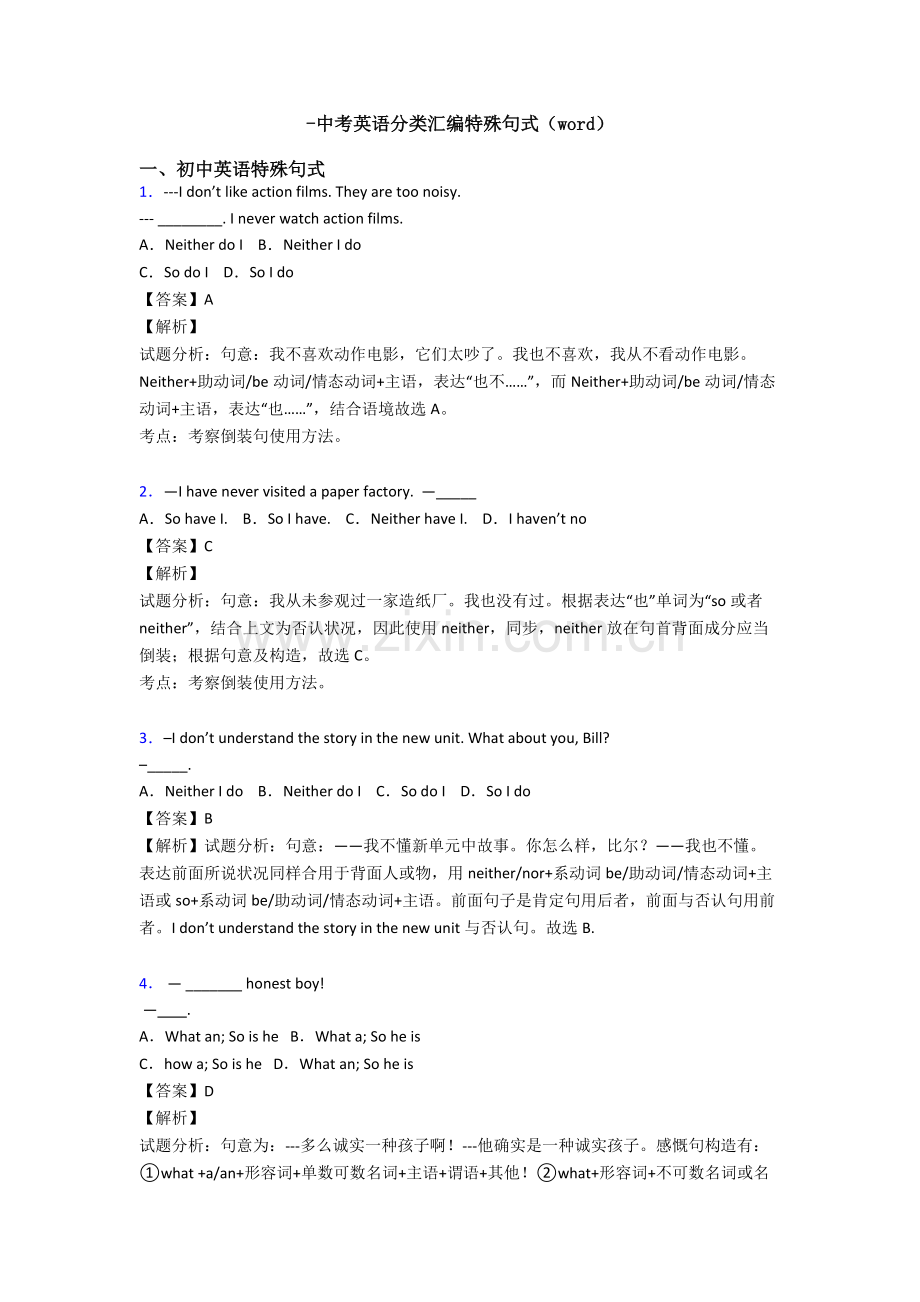 2025年中考英语分类汇编特殊句式.doc_第1页