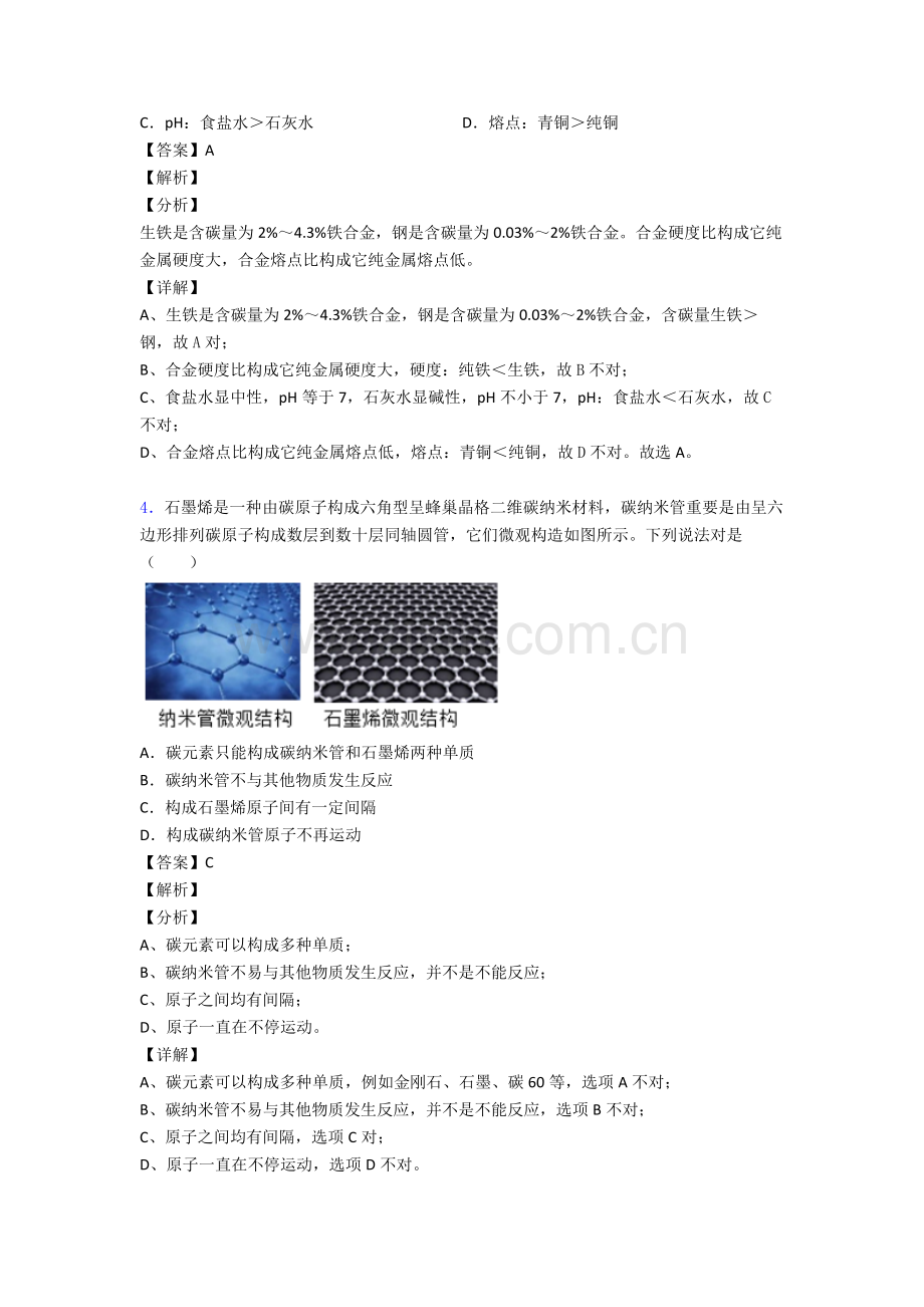 备战中考化学金刚石石墨和C60的综合压轴题专题复习附答案解析.doc_第2页