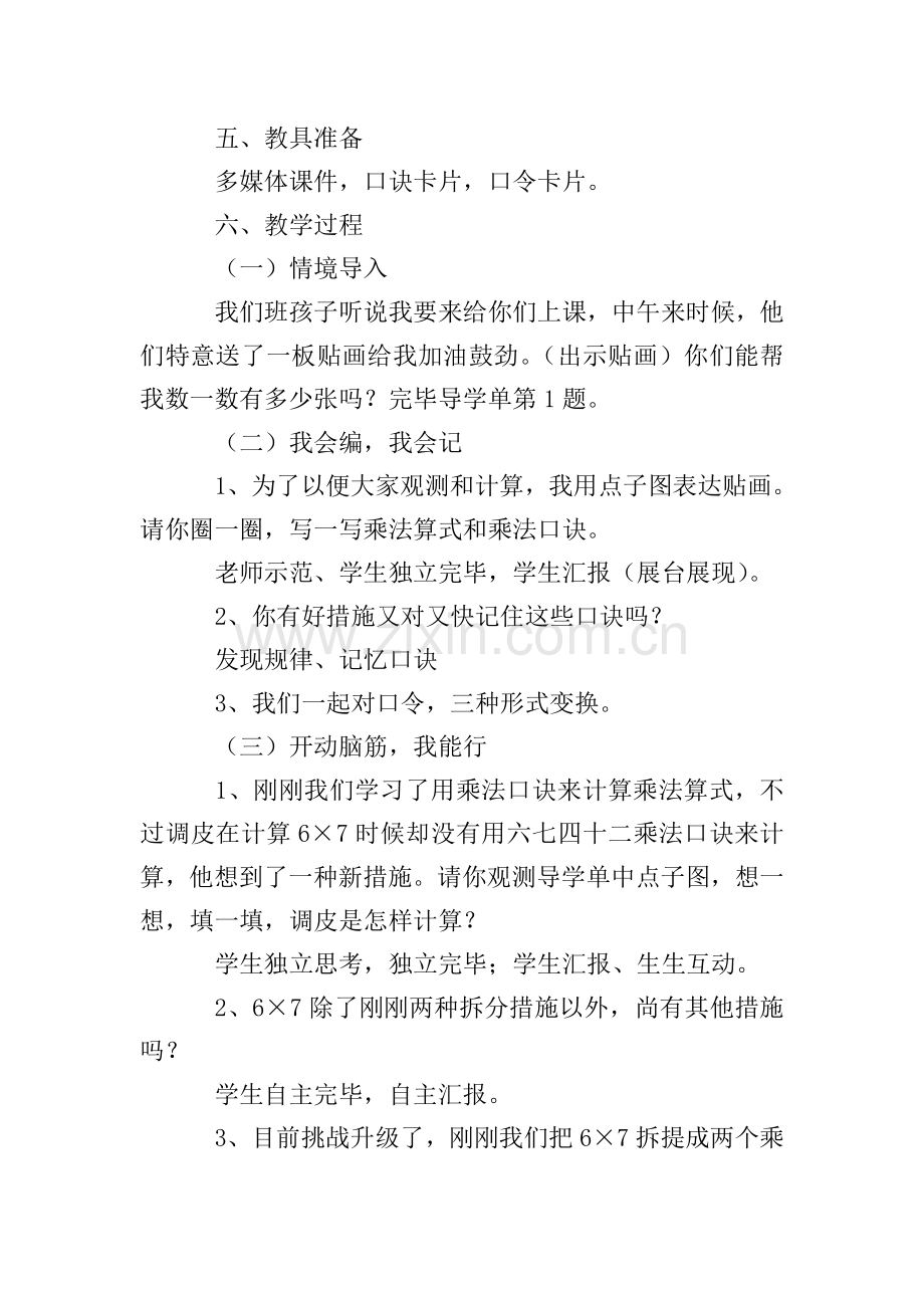 二年级上册数学有多少张贴画教学设计范文3篇.doc_第2页