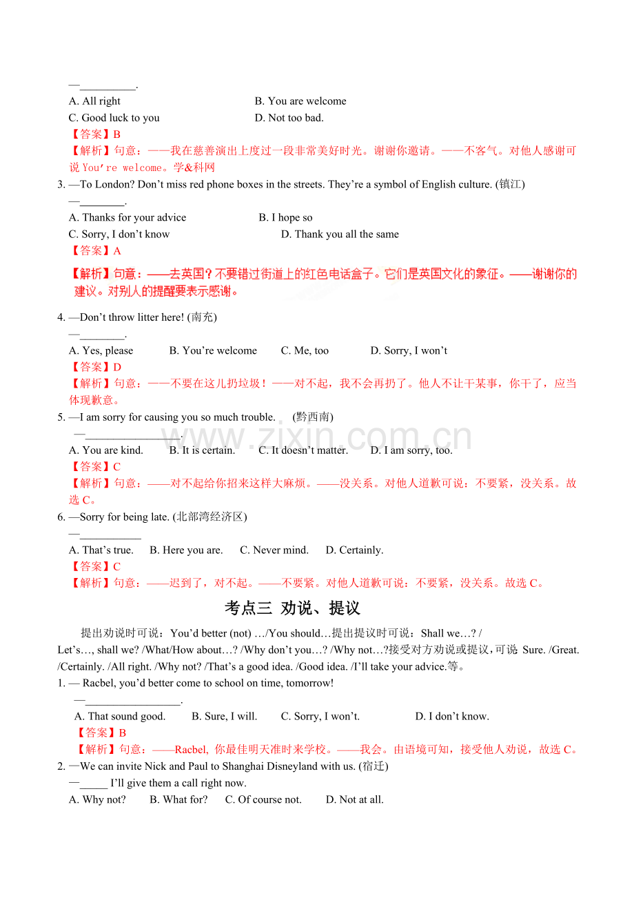 2025年备战中考专题26情景交际中考英语语法单项选择题考点讲解与真题分析解析版.doc_第2页