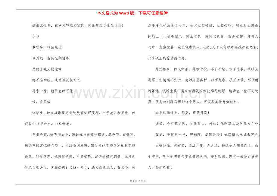 2025年浮生长恨关于项羽虞姬的作文2300字.docx_第2页