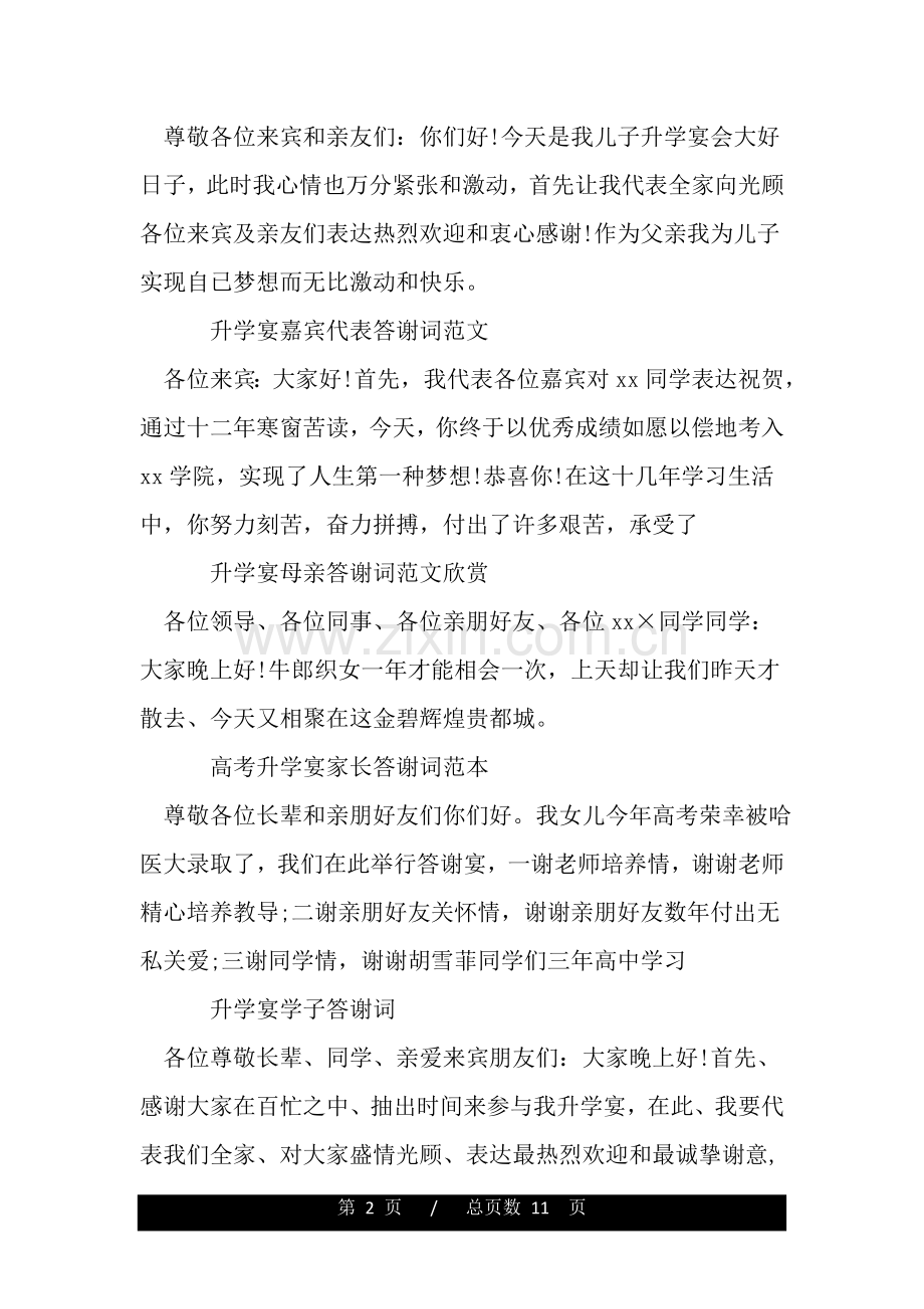 2025年升学宴致辞汇总.doc_第2页