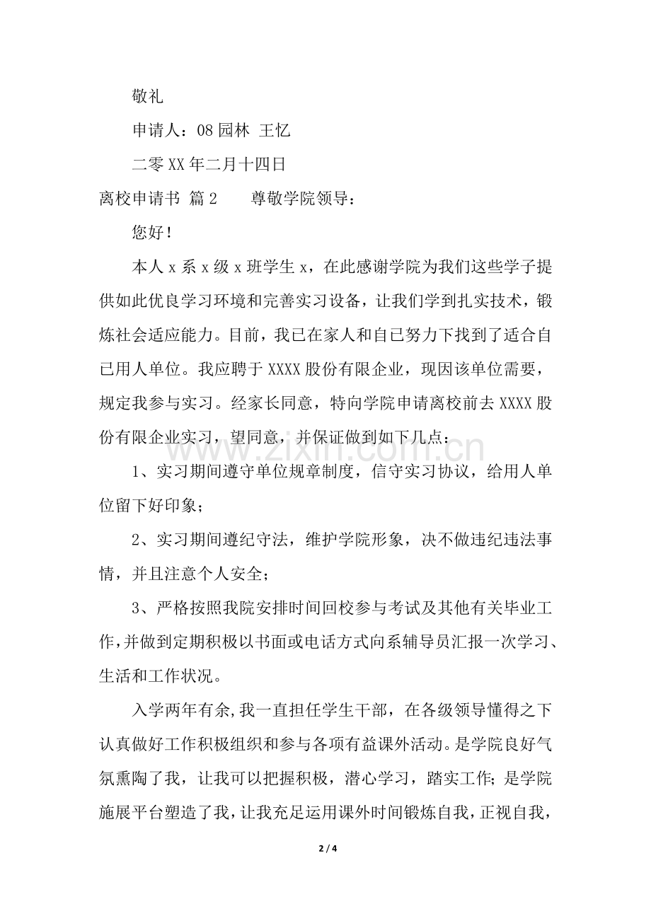 2025年离校申请书四篇.docx_第2页