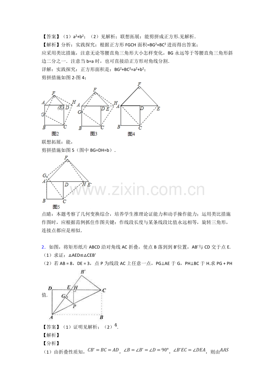 2025年中考数学平行四边形提高练习题压轴题训练.doc_第2页