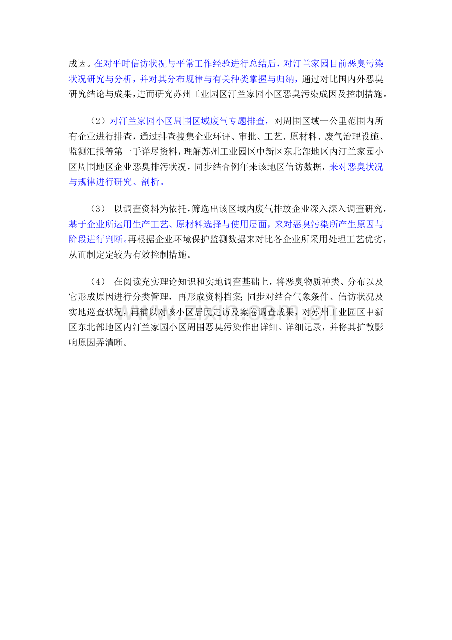 w1076工业集中区内居民小区恶臭污染成因及控制.docx_第2页