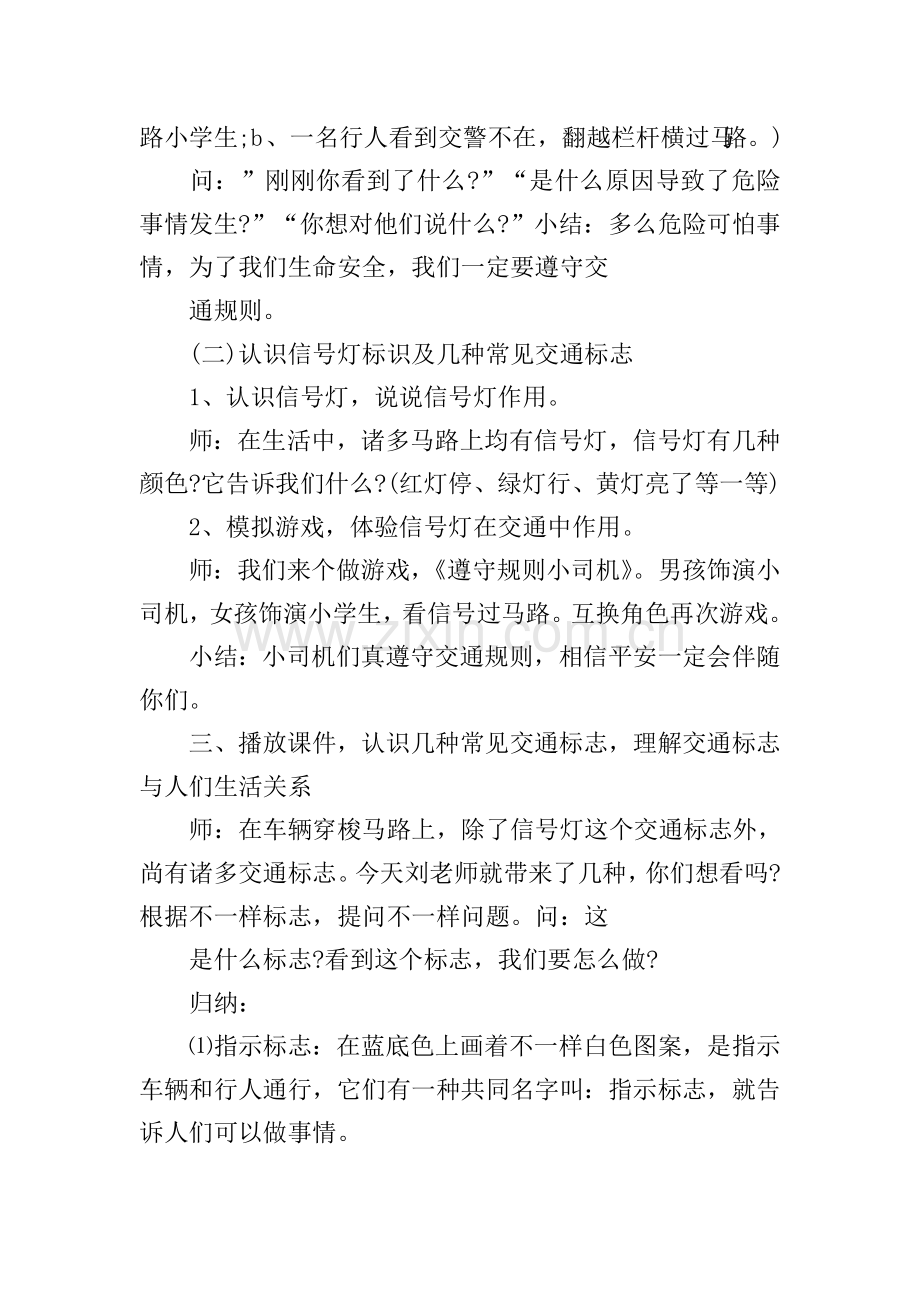 中班社会开学的教案.doc_第2页