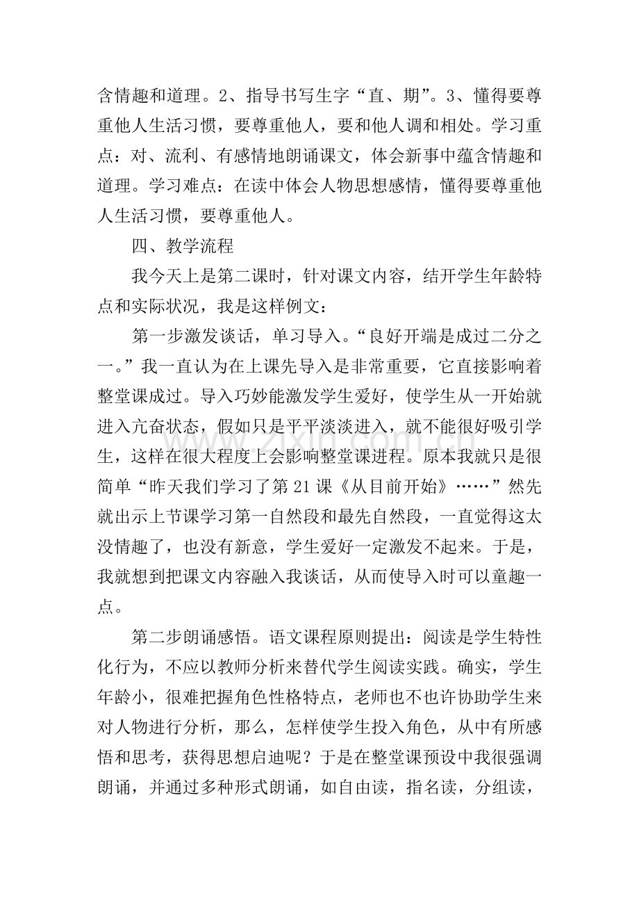 二年级上册语文说课稿.doc_第2页
