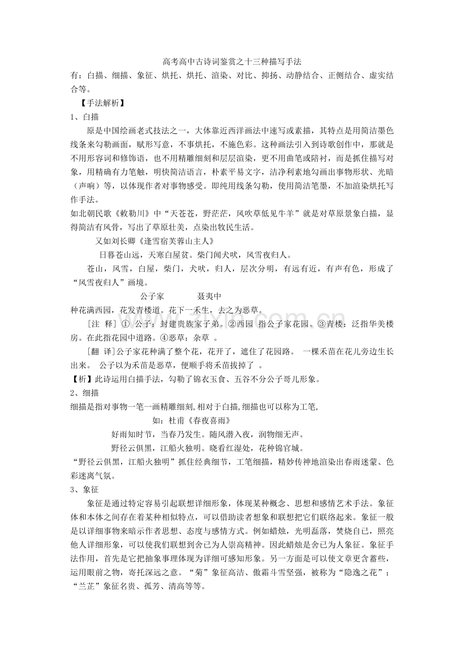 2025年高中古诗词鉴赏之十三种描写手法.doc_第1页