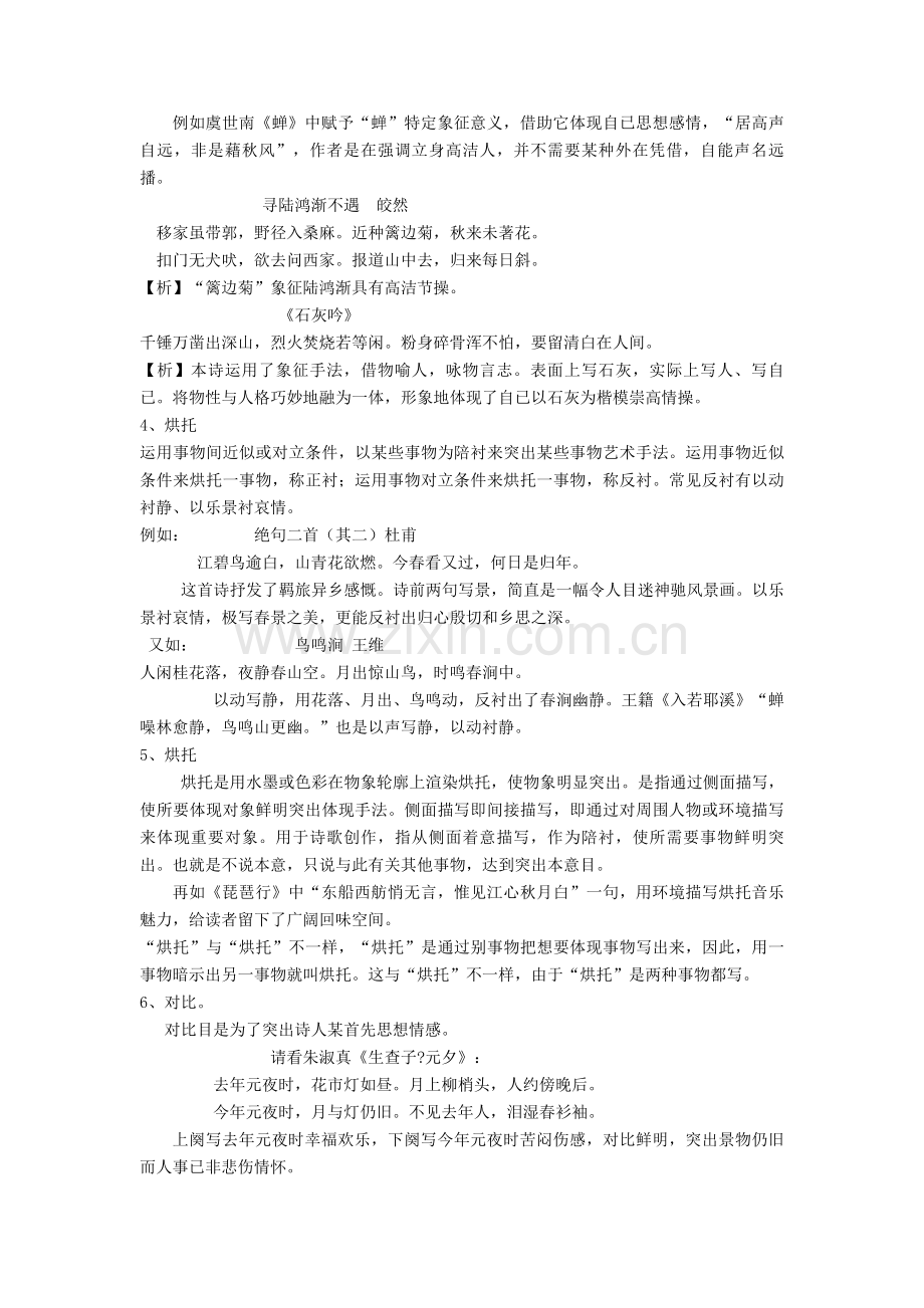 2025年高中古诗词鉴赏之十三种描写手法.doc_第2页