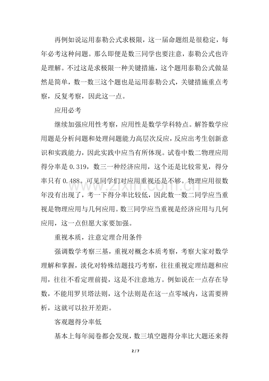 2025年考研数学冲刺历年的真题命题规律.docx_第2页