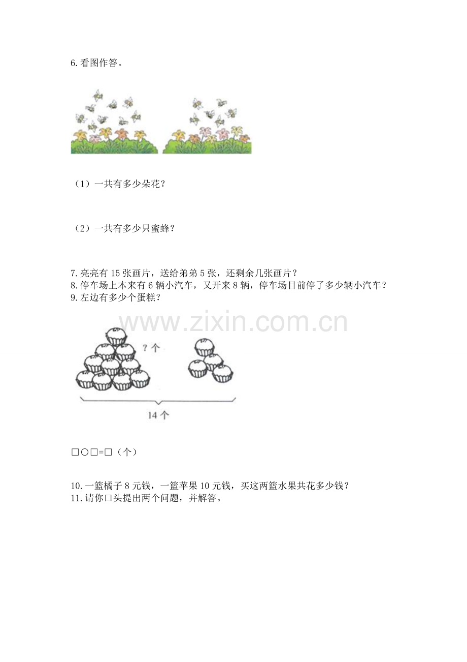 一年级上册数学解决问题50道带答案满分必刷.docx_第2页