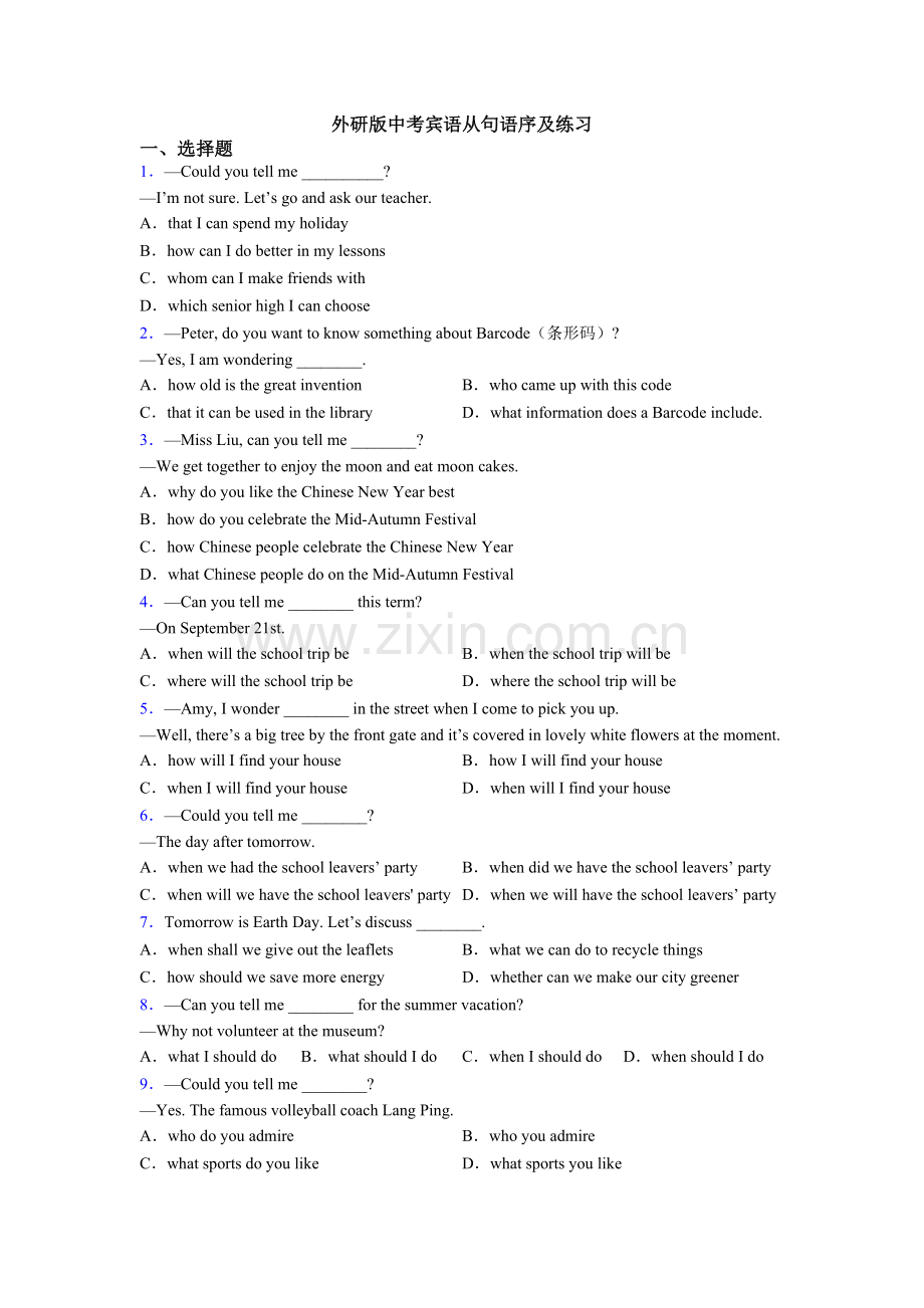 外研版中考宾语从句的语序及练习.doc_第1页