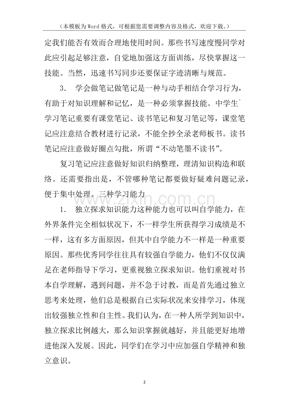 2025年学生的辅导总结.docx_第2页