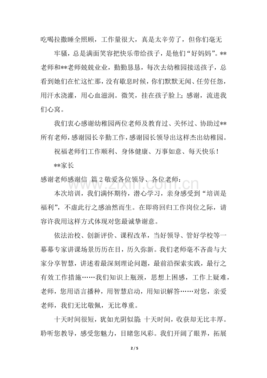 2025年感谢老师感谢信4篇.docx_第2页