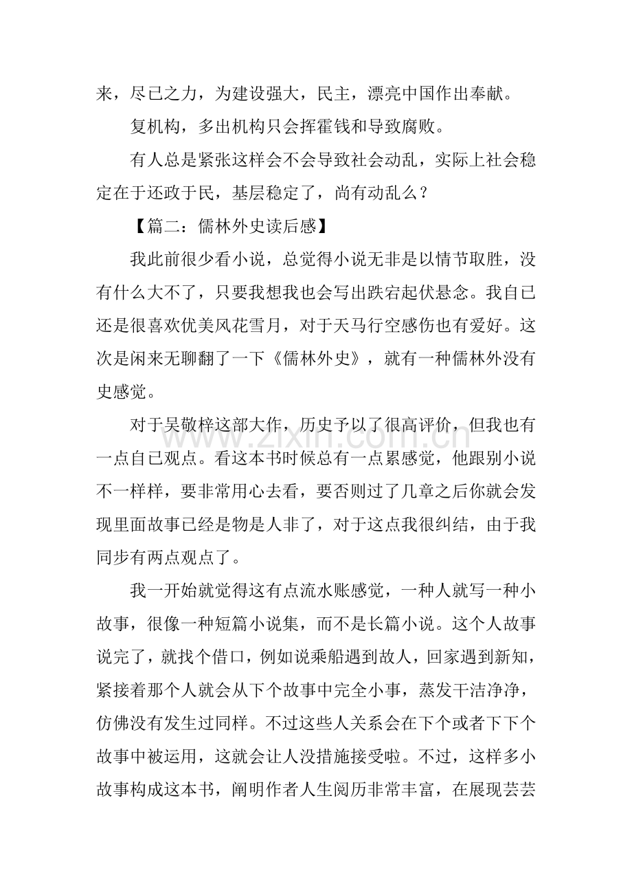 儒林外史读后感1.docx_第2页