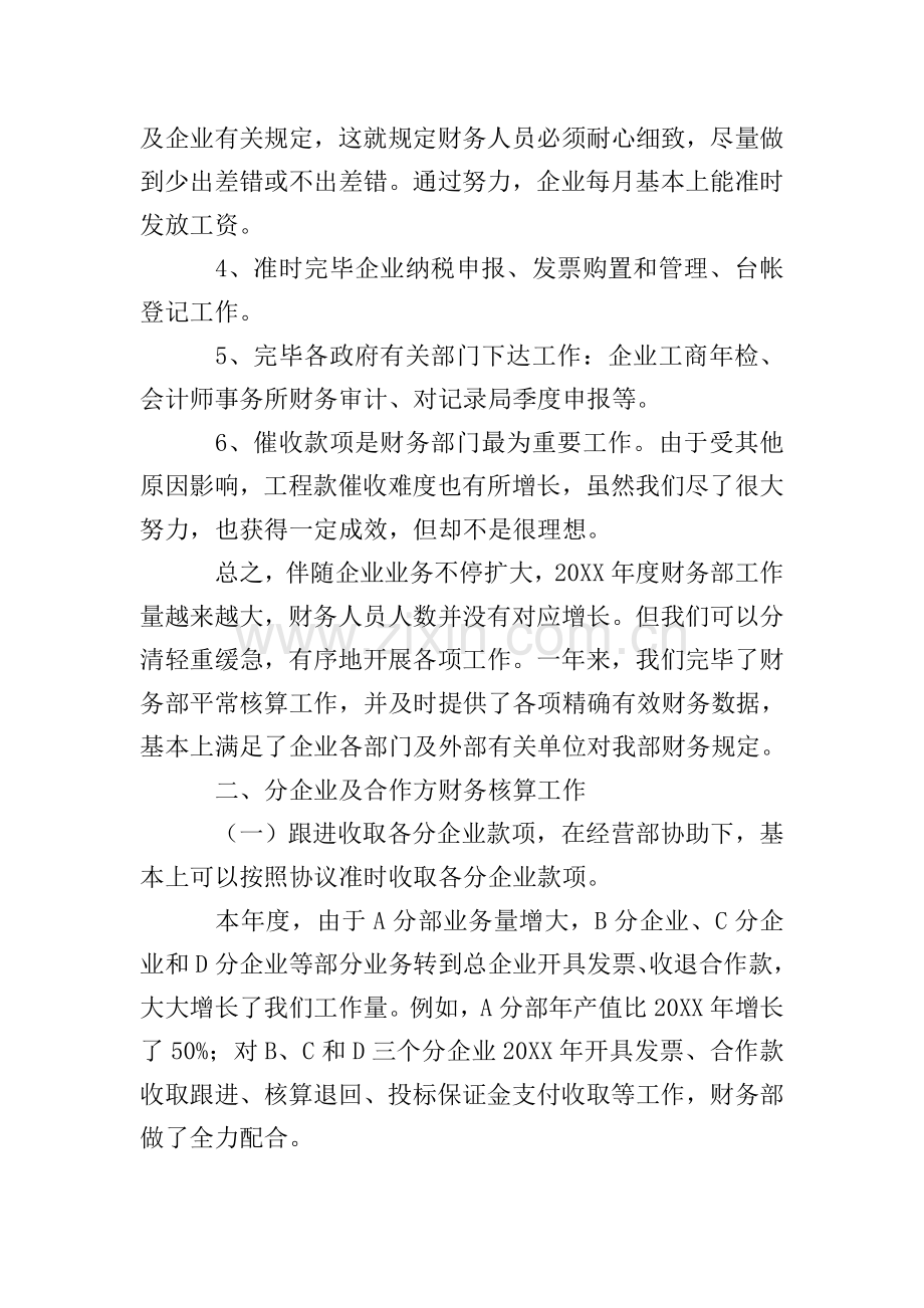 交易中心财务工作报告.doc_第2页