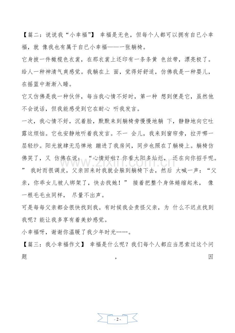 初二作文属于我的小幸福600字.doc_第2页
