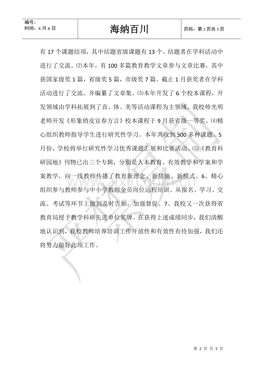 2025年教师培养培训工作总结小学骨干教师培养工作总结.doc_第2页