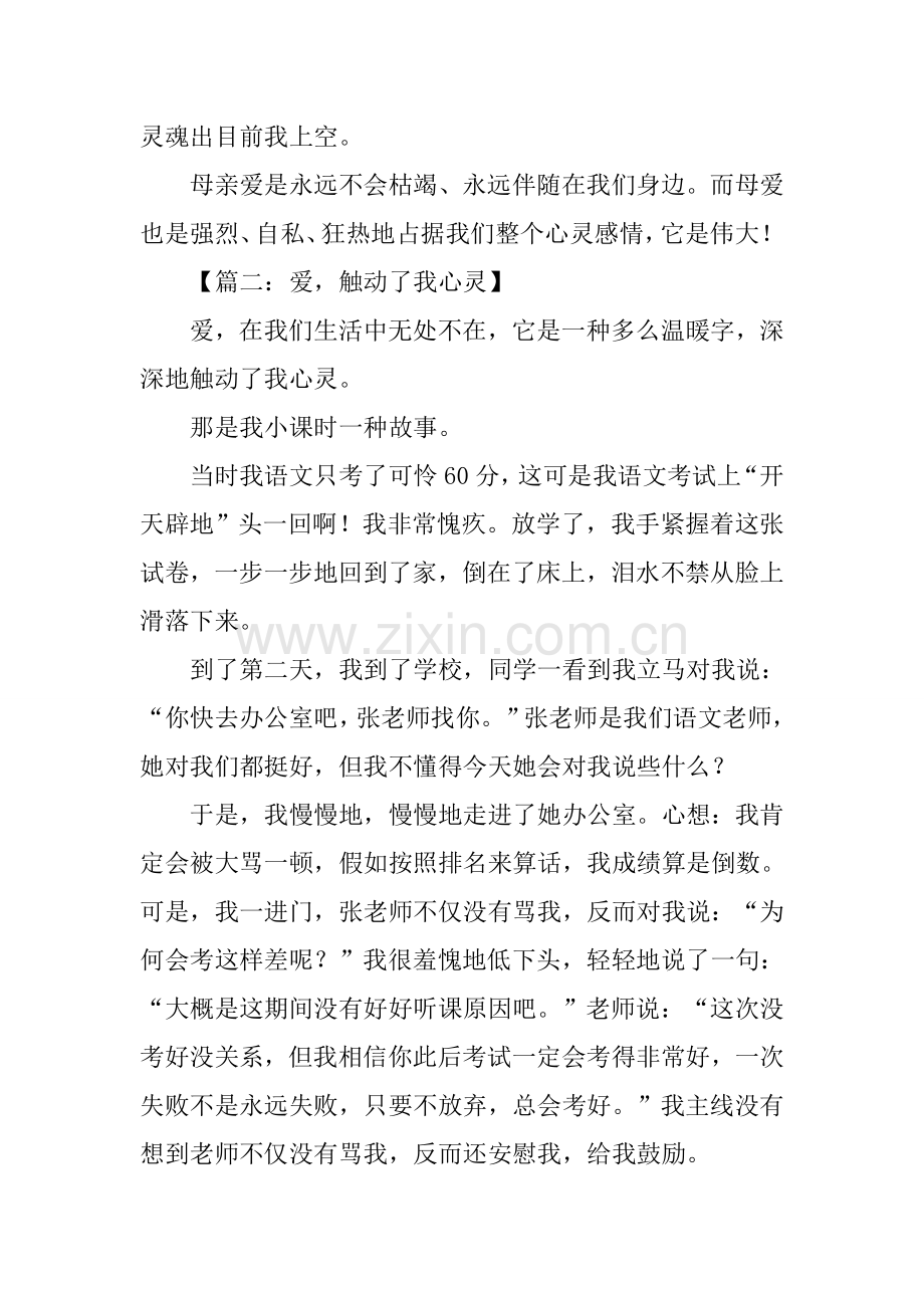 以触动为话题的作文.docx_第2页