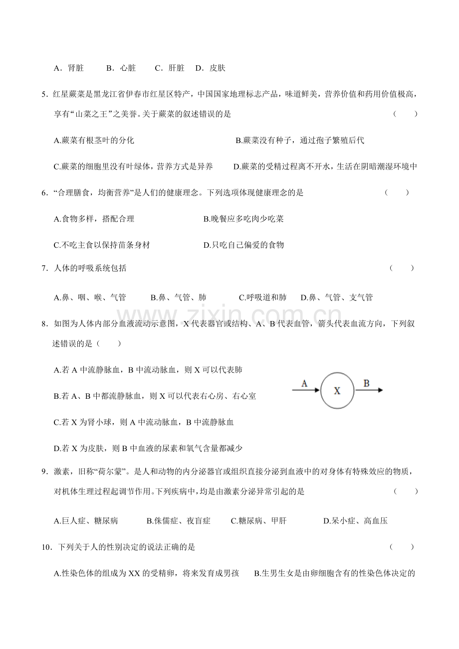 2024年中考生物（黑龙江）第二次模拟考试（含答案）.docx_第2页