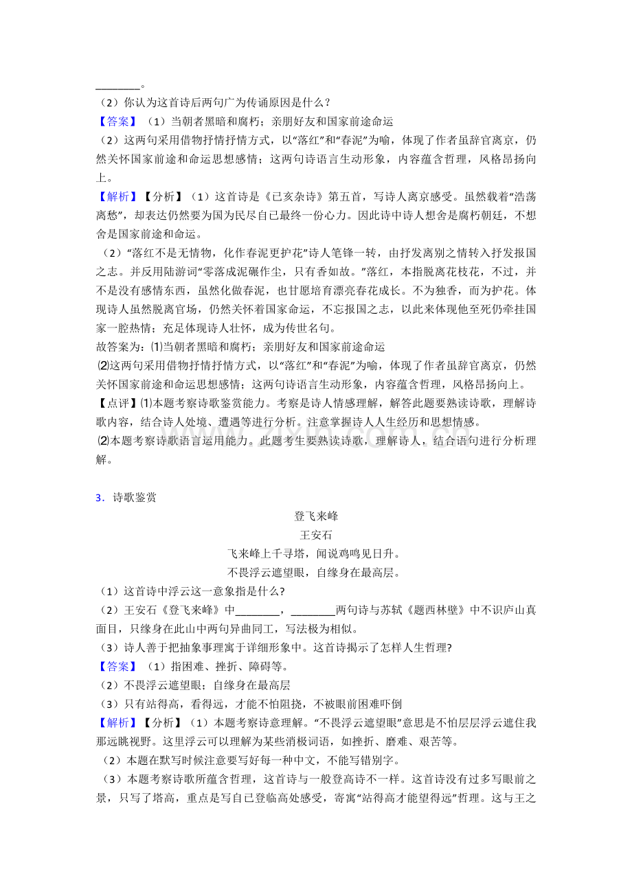 人教版七年级语文下册诗歌鉴赏专项训练含解析2.doc_第2页