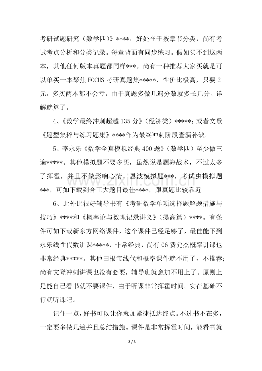 2025年经济类考研复习通用计划.docx_第2页