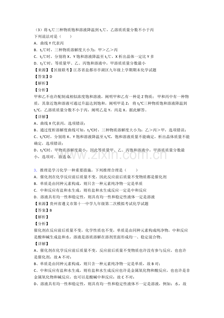 2025年九年级化学一模试题分类汇编化学溶液的浓度综合附详细答案.doc_第2页